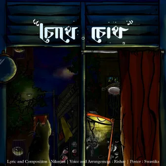 Chokhe Chokh by Nilanjan Ghosal