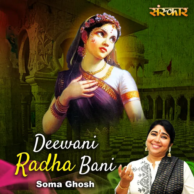 Deewani Radha Bani