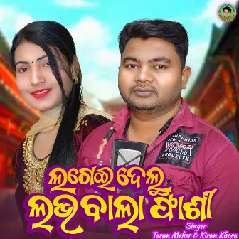 Lagei Delu Love Bala Fashi by Kiran Khora