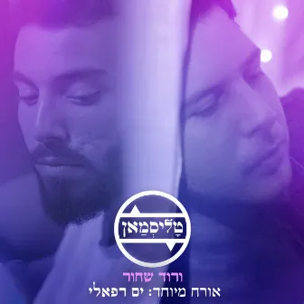 ורוד שחור by טליסמאן