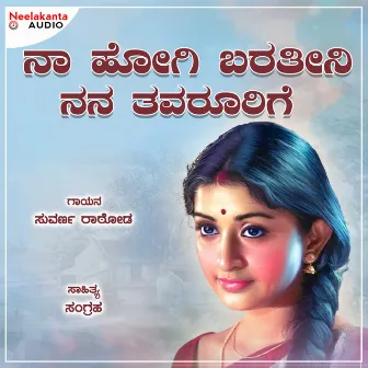 Naa Hogi Baratini Nanna Tavarurigi by Suvarna