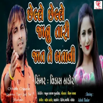 Chhele Chhele Jaanu Tari Jat Batavi by Vikas Thakor