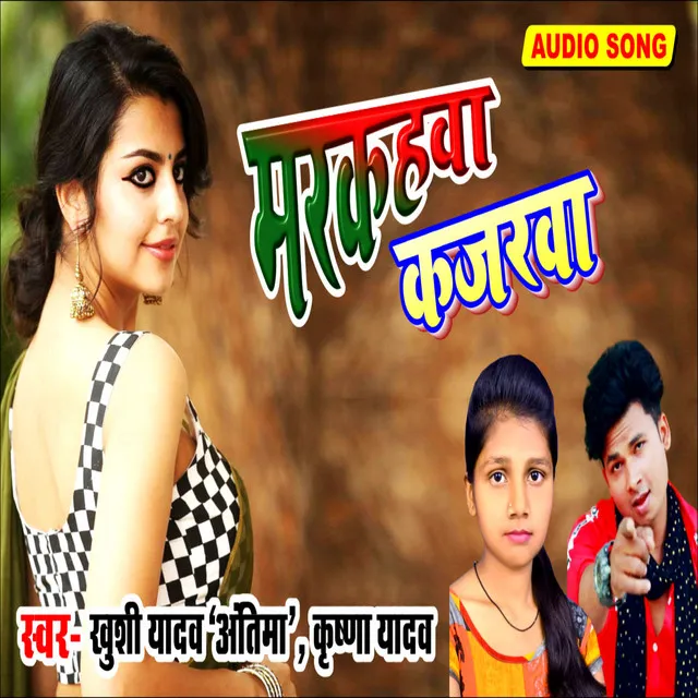 Mahua Ke Pauwa - Bhojpuri