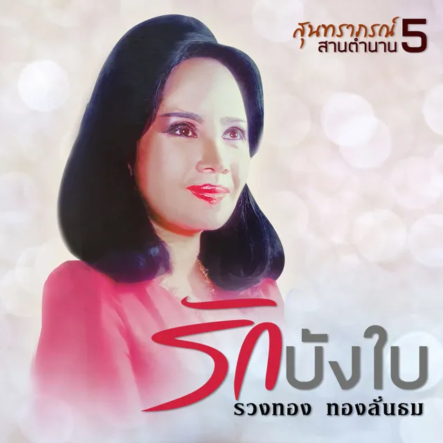 รักเร่