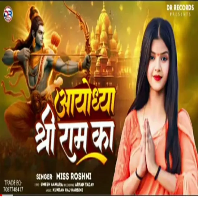 Ayodhya Shri Ram Ka - Bhojpuri