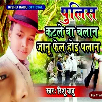 Police Katale Ba Chalan janu Fel Hoi Palan (Bhojpuri Sad Song) by Rishu Babu