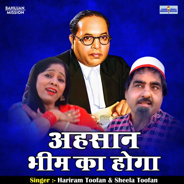 Ahsan Bhim Ka Hoga (Hindi)