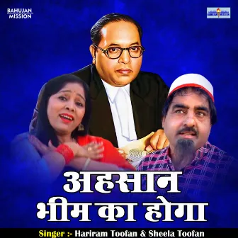 Ahsan Bhim Ka Hoga (Hindi) by Hari Ram Toofan