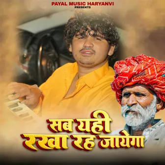 Sab Yahi Rakha Rah Jayega by Anoop Khatana