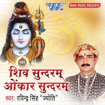 Shiv Sundram Omkar Sundram by Ravindra Jyoti