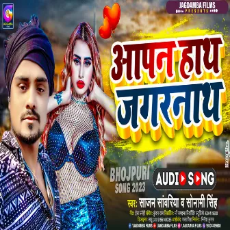 Aapn Hath Jagrnath (Bhojpuri) by Sonami Singh