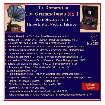 Ta Romantika Tou Grammofonou, Νο. 1 by Danai Stratigopoulou