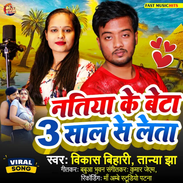 Natiya Ke Beta 3 Sal Se Leta (Bhojpuri Song)