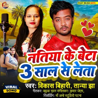 Natiya Ke Beta 3 Sal Se Leta (Bhojpuri Song) by Vikash Bihari