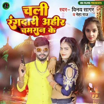 Chali Rangdari Ahir Chamran Ke by Vinay Sagar