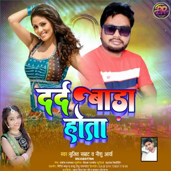 Dard Bada Hota (Bhojpuri) by 