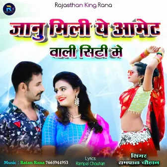 Janu Mili Ye Amet Wali City Me by Rampal Chouhan