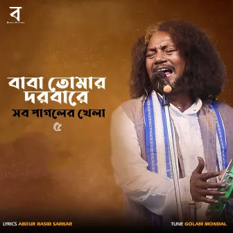 Baba Tomar Dorbare Sob Pagoler Khela 5 by Golam Fakir