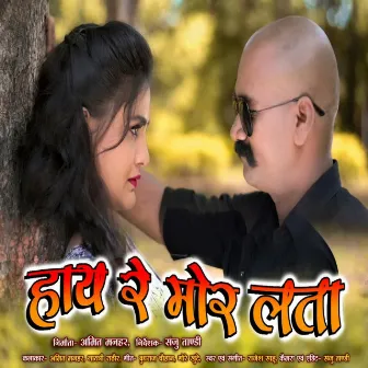 Hay Re Mor Lata by Rajesh Sahu