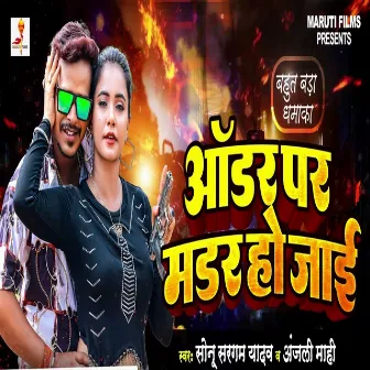 Order Par Murder Ho Jayi by 