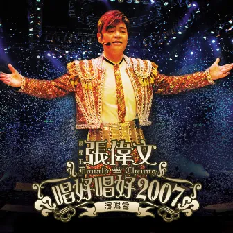 張偉文唱好唱好2007演唱會 by 張偉文