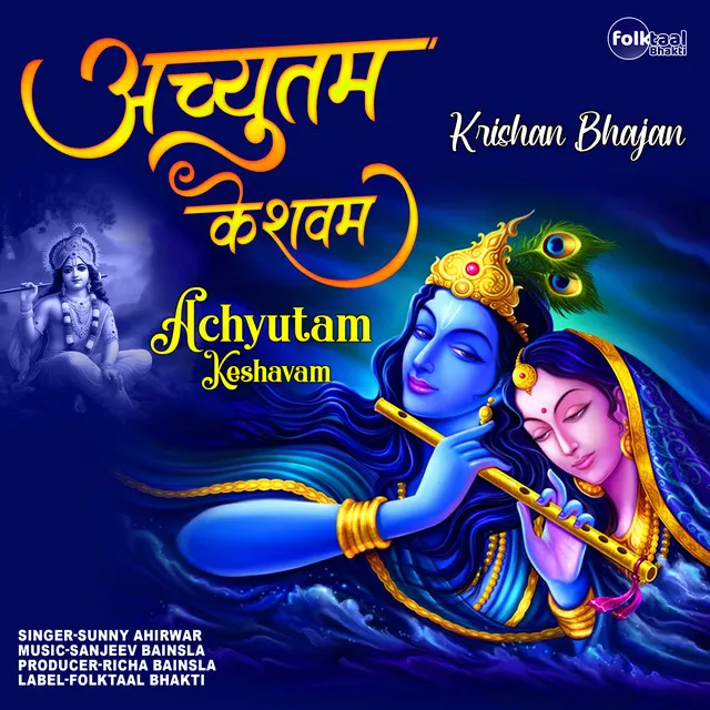 Achyutam Keshavam Krishna Damodaram (Krishna Bhajan)