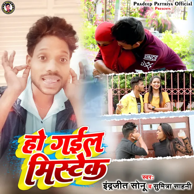 Ho Gail Mistake - Indrajeet Sonu - bhojpuri