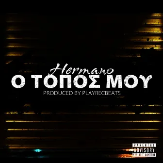 O Topos Mou by Playrec Beats