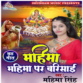 Mahima Mahima Par Barisai (Chhath Geet) by Mahima Singh