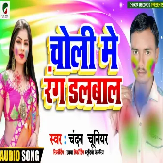 Choli Me Rang Dalwala (Bhojpuri) by Chandan Chuniyar