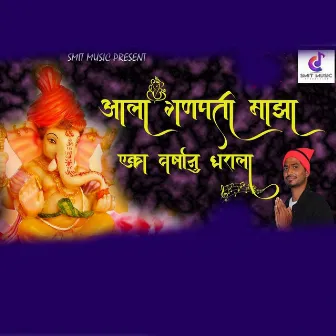 Aala Ganpati Mjaha Eka Varshat Gharla by Nilesh Patil