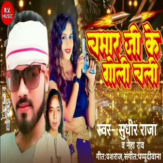 Chamar Ji Ke Goli Chali by 