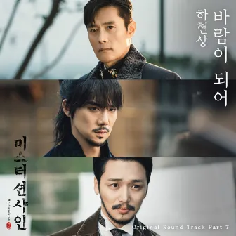 Mr. Sunshine, Pt. 7 (Original Television Soundtrack) by Ha Hyun Sang