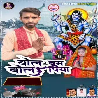 Bol Bam Bola Piya by Navlesh Raja