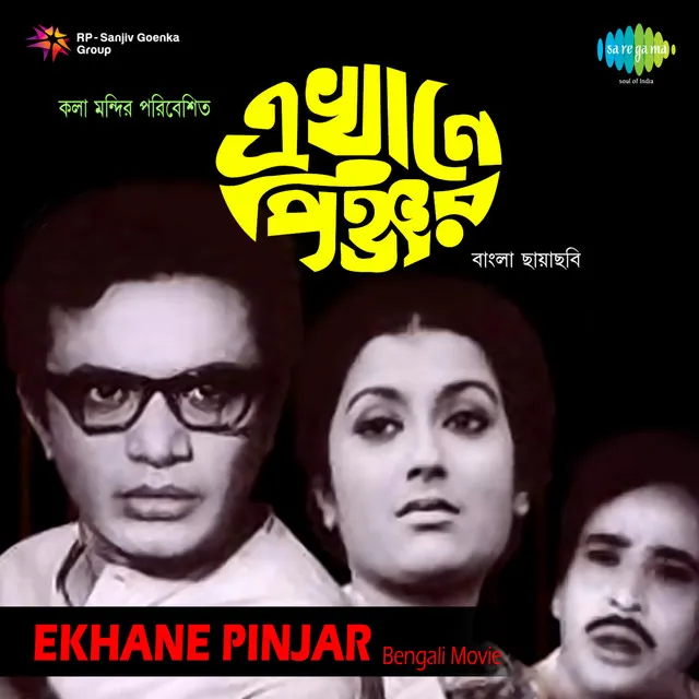 Eka Mor Gaaner Tari (From "Ekhane Pinjar")