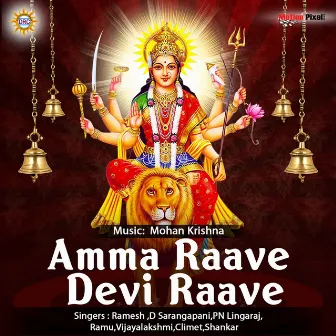 Amma Rave Devi Rave by D.Sarangapani