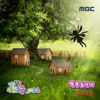 Learn along with Smart Kids School on MBC <smart band, children's story> 9th by Serene Kwon