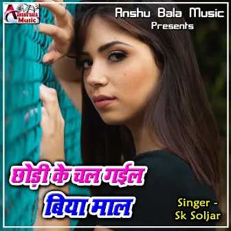 Chodi Ke Chal Gail Biya Maal by 