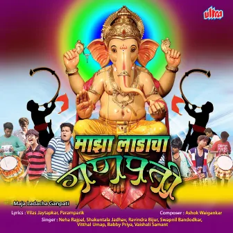 Maza Ladacha Ganpati by Ravindra Bijur