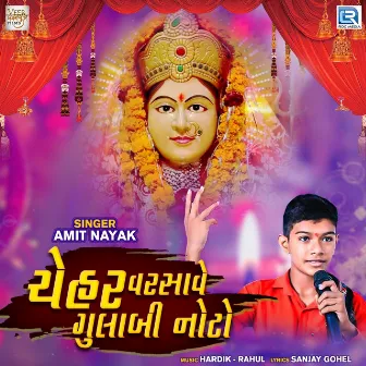 Chehar Varsave Gulabi Noto (Original) by Amit Nayak