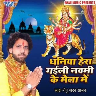 Dhaniya Hera Gaili Navmi Ke Mela Me by 