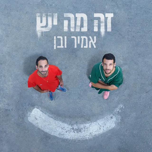 צעירים לנצח