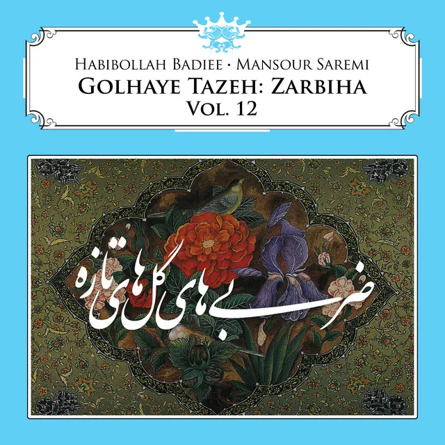 Golhaye Tazeh: Zarbiha, Vol. 12