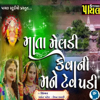 Mata Meldi Kevani Mane Tev Padi by Vasant Patel