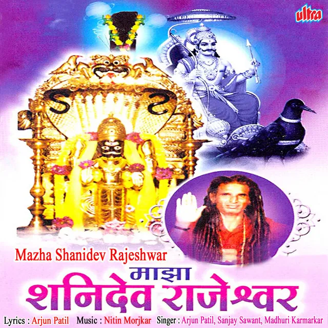 Mazha Shanidev Rajeshwar