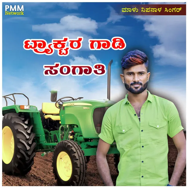 Tractor Gadi Sangati