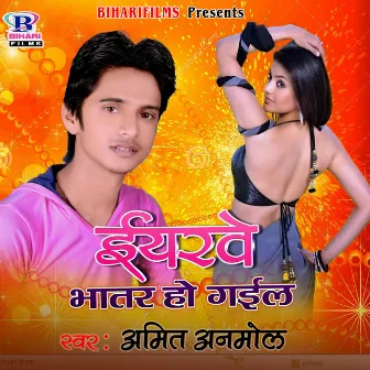 Eyarwe Bhatar Ho Gail by Amit Anmol