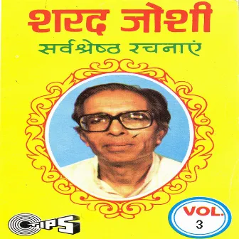 Sarvashreshtha Rachanayen, Vol. 3 by Sharad Joshi