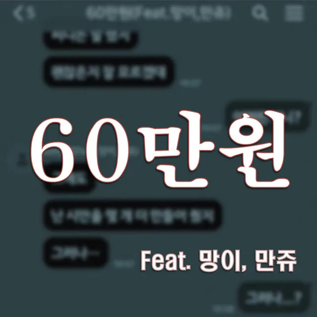 600 Dollars (feat. Mang-E, Manju)