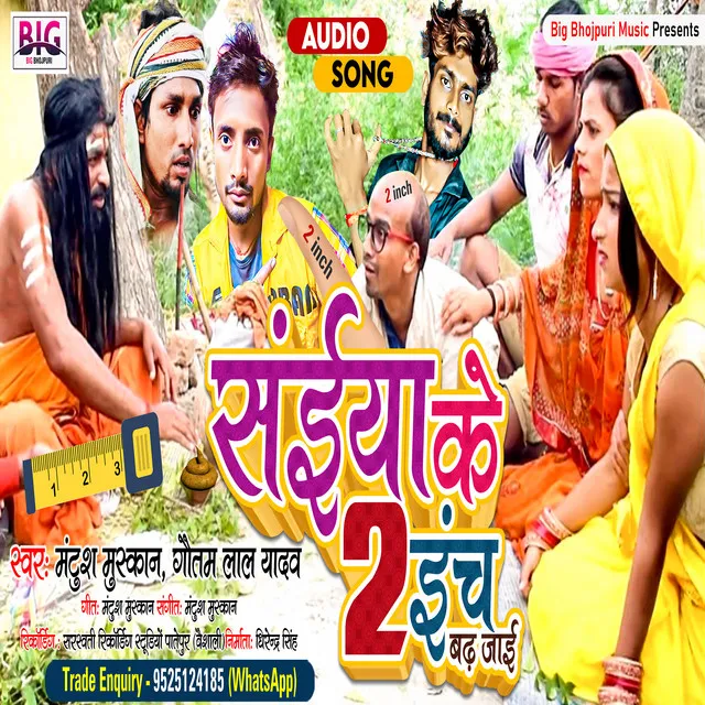 Saiya Ke 2 Inch Badh Jaai - Bhojpuri